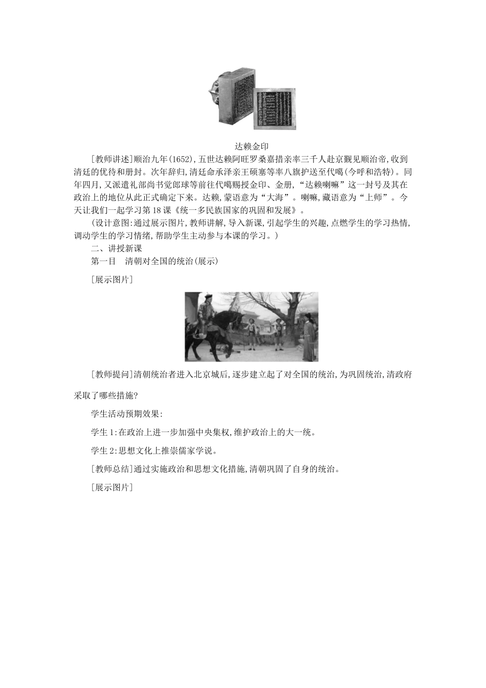 七年级历史下册 第三单元 明清时期：统一多民族国家的巩固与发展 第18课 统一多民族国家的巩固和发展教学设计1 新人教版-新人教版初中七年级下册历史教案_第3页