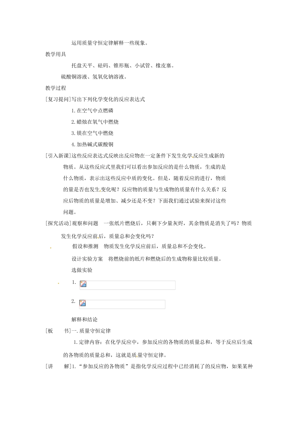 九年级化学上册 4.5 化学方程式1精品教案 粤教版_第2页