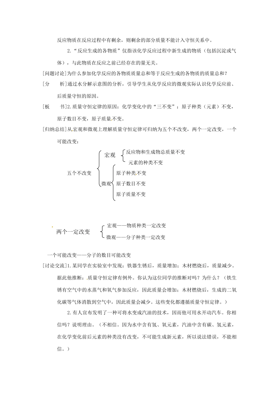 九年级化学上册 4.5 化学方程式1精品教案 粤教版_第3页