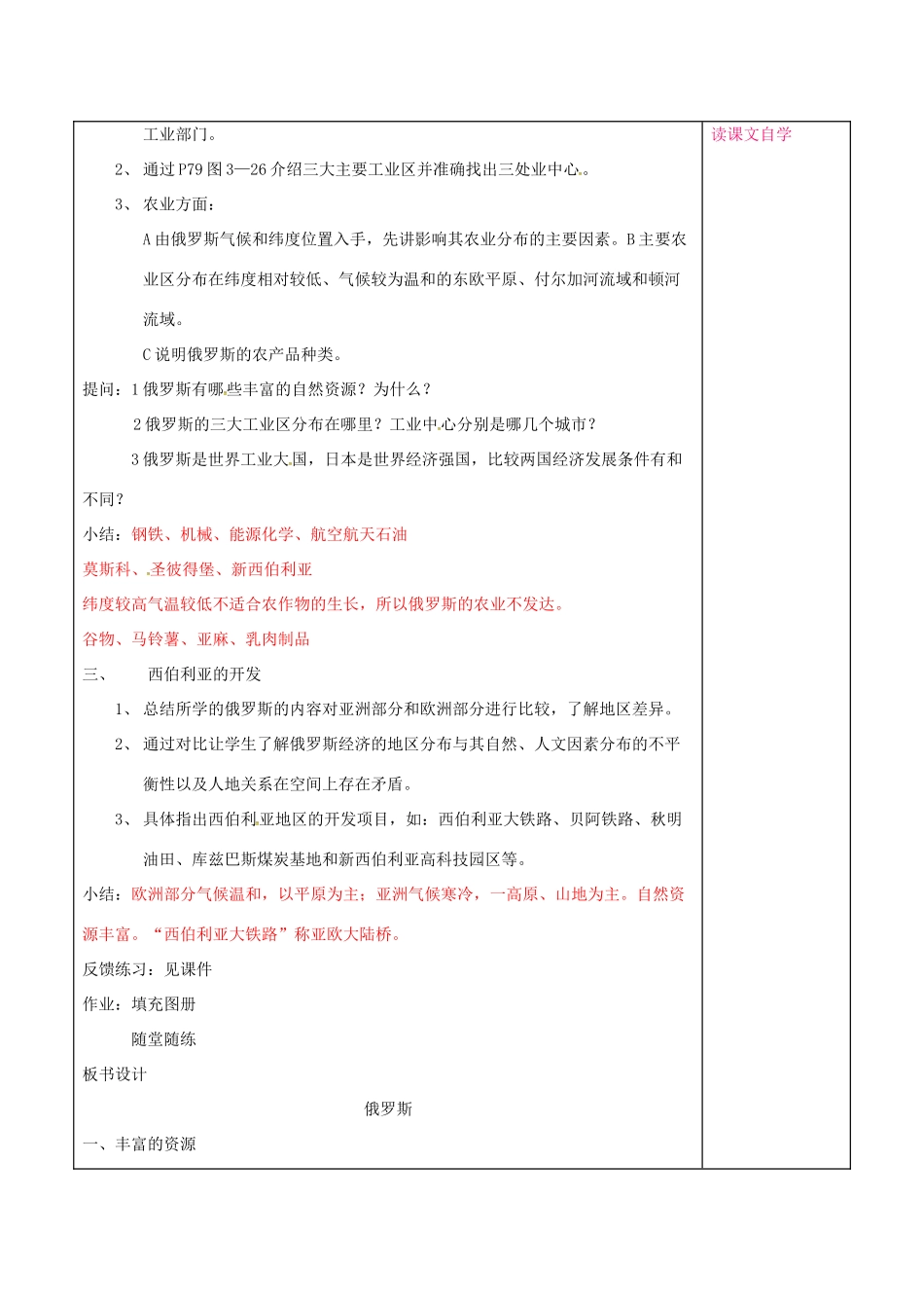 七年级地理下册 8.3 俄罗斯教案2 湘教版-湘教版初中七年级下册地理教案_第2页