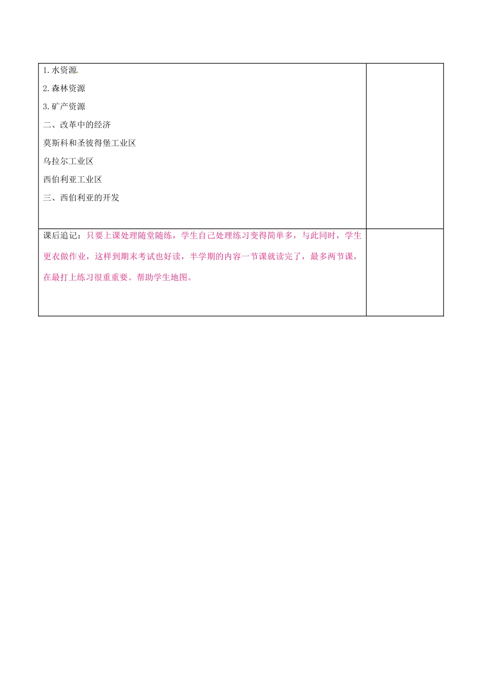 七年级地理下册 8.3 俄罗斯教案2 湘教版-湘教版初中七年级下册地理教案_第3页
