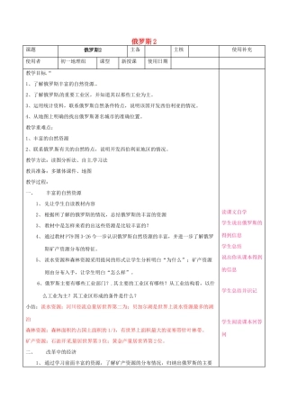七年级地理下册 8.3 俄罗斯教案2 湘教版-湘教版初中七年级下册地理教案