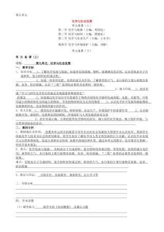 九年级化学 第9单元化学与社会发展精品教案 鲁教版