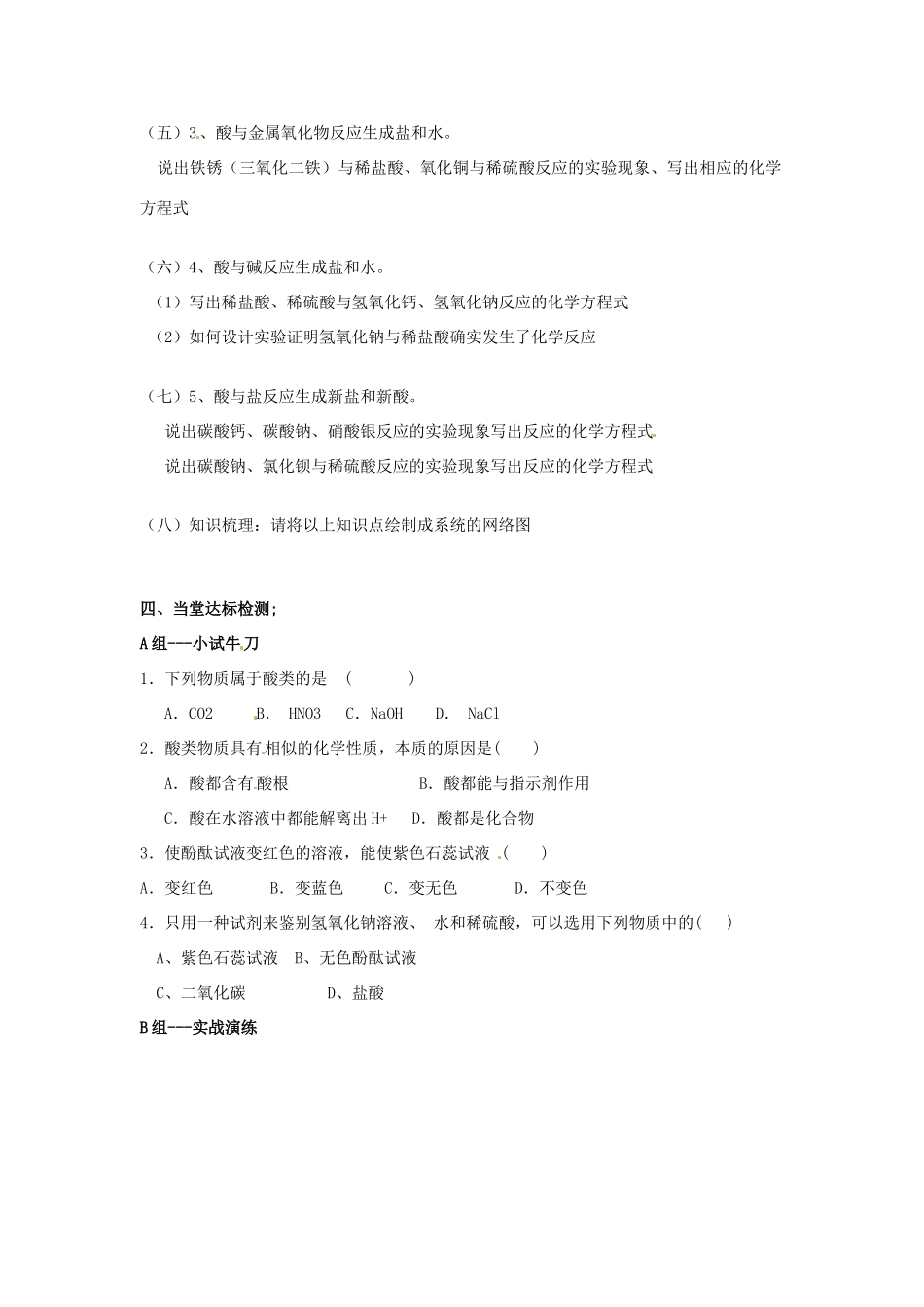 山东省泰安市岱岳区马庄镇回民中学2014届九年级化学下册《酸的化学性质》复习课件 鲁教版_第2页