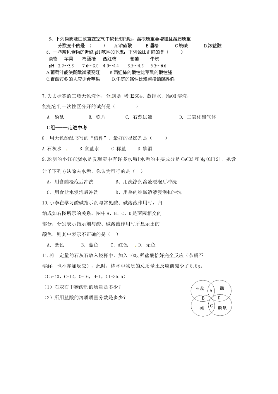 山东省泰安市岱岳区马庄镇回民中学2014届九年级化学下册《酸的化学性质》复习课件 鲁教版_第3页