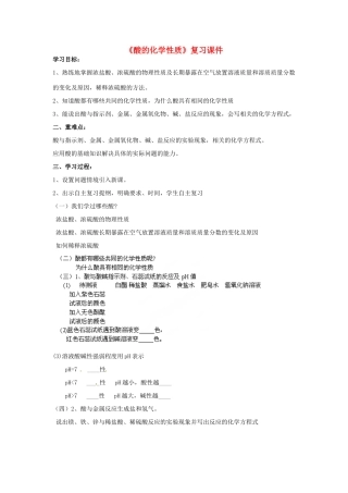 山东省泰安市岱岳区马庄镇回民中学2014届九年级化学下册《酸的化学性质》复习课件 鲁教版