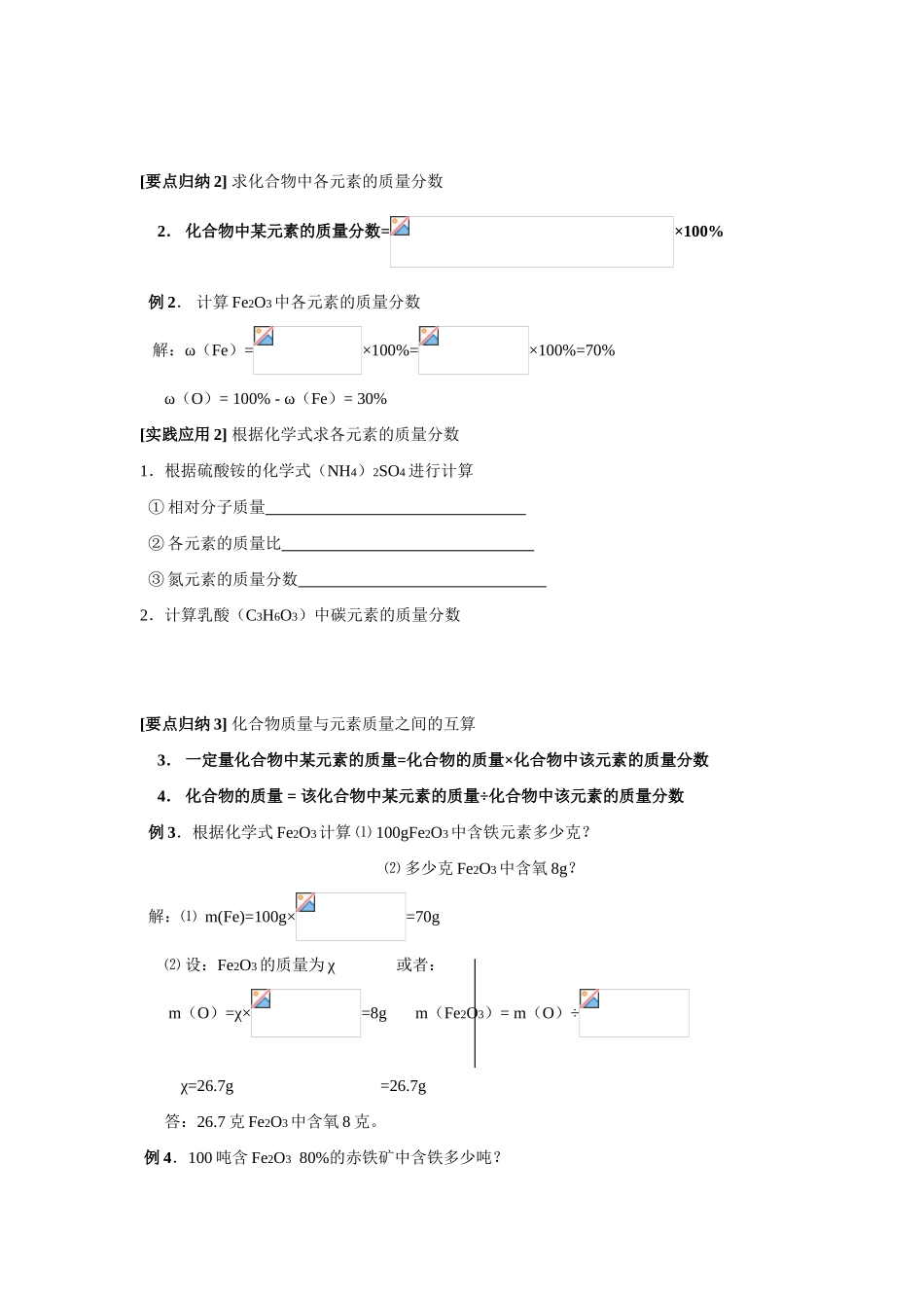九年级化学3.4 物质组成的表示方法（第三课时）讲学稿沪教版_第2页