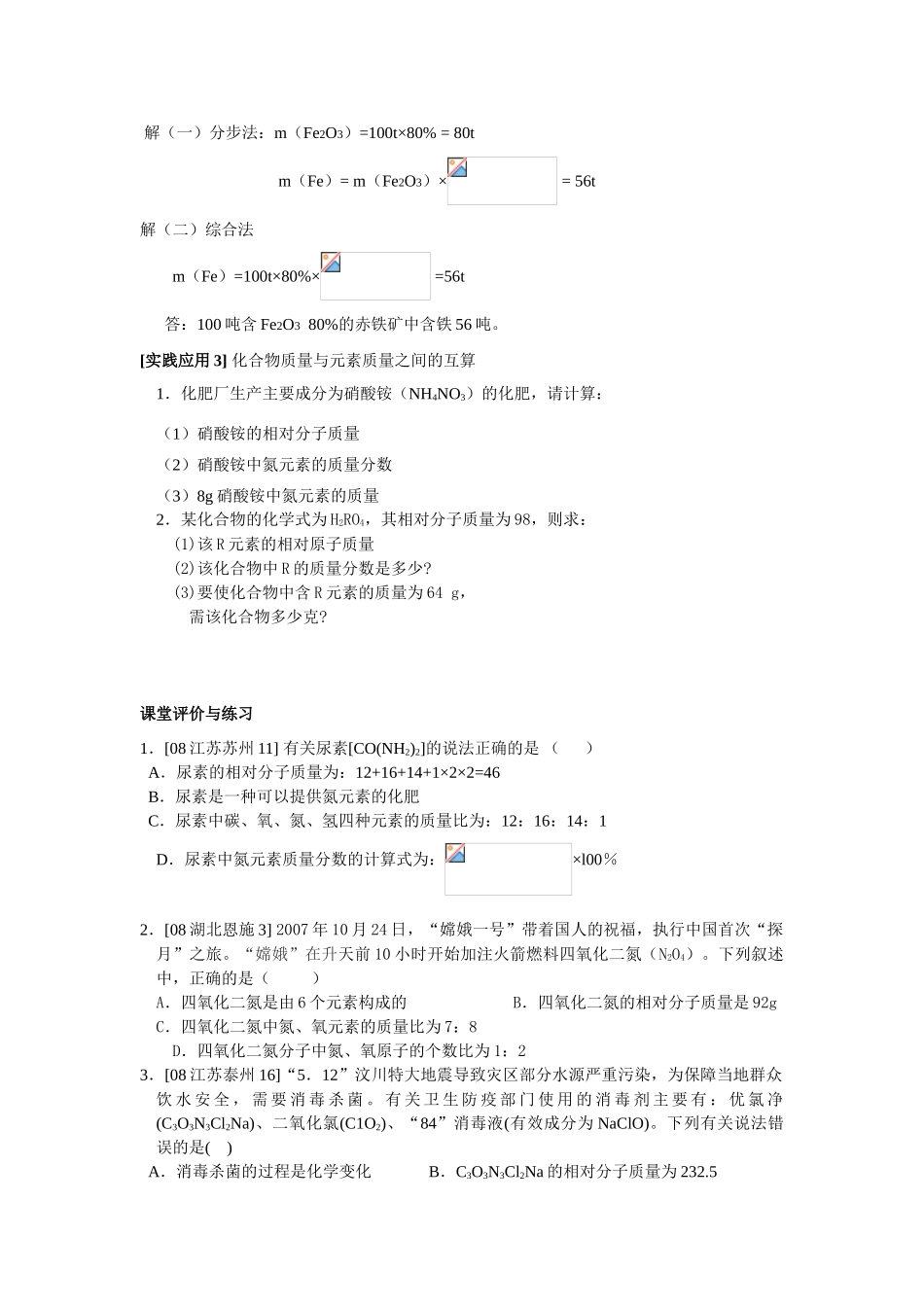 九年级化学3.4 物质组成的表示方法（第三课时）讲学稿沪教版_第3页