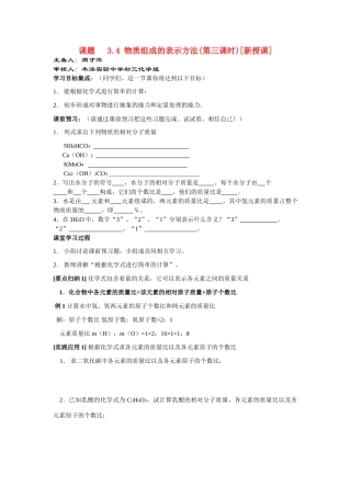 九年级化学3.4 物质组成的表示方法（第三课时）讲学稿沪教版