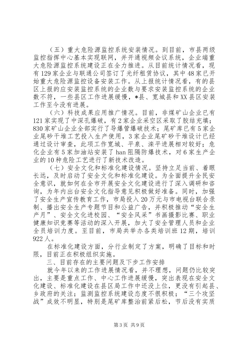 市安全生产调度会议上的讲话发言_第3页