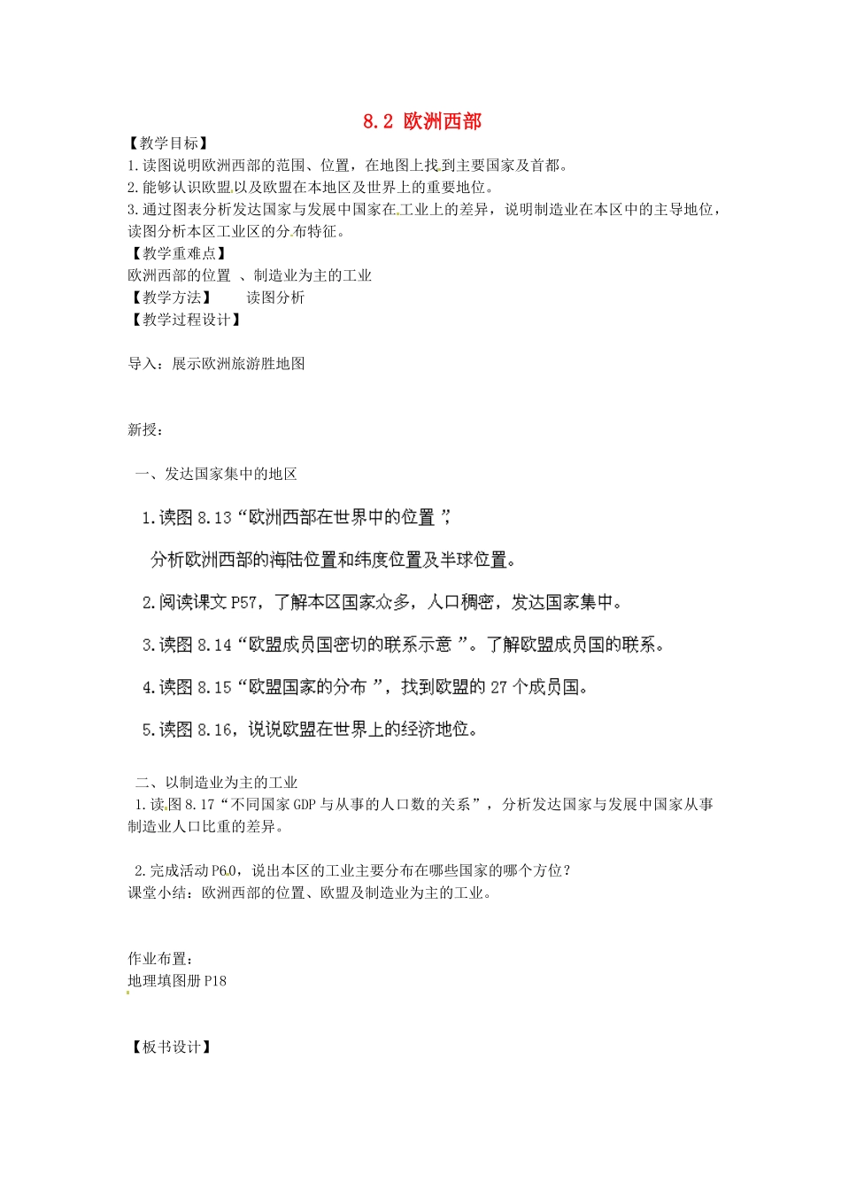 江苏省南京市上元中学2013-2014学年七年级地理下册 8.2 欧洲西部（第1课时）教案 （新版）新人教版_第1页