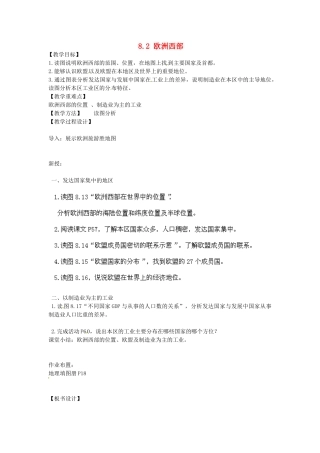 江苏省南京市上元中学2013-2014学年七年级地理下册 8.2 欧洲西部（第1课时）教案 （新版）新人教版