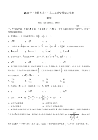 (解析版)2021年湖南省长沙市长郡中学高二基础学科知识竞赛数学试题