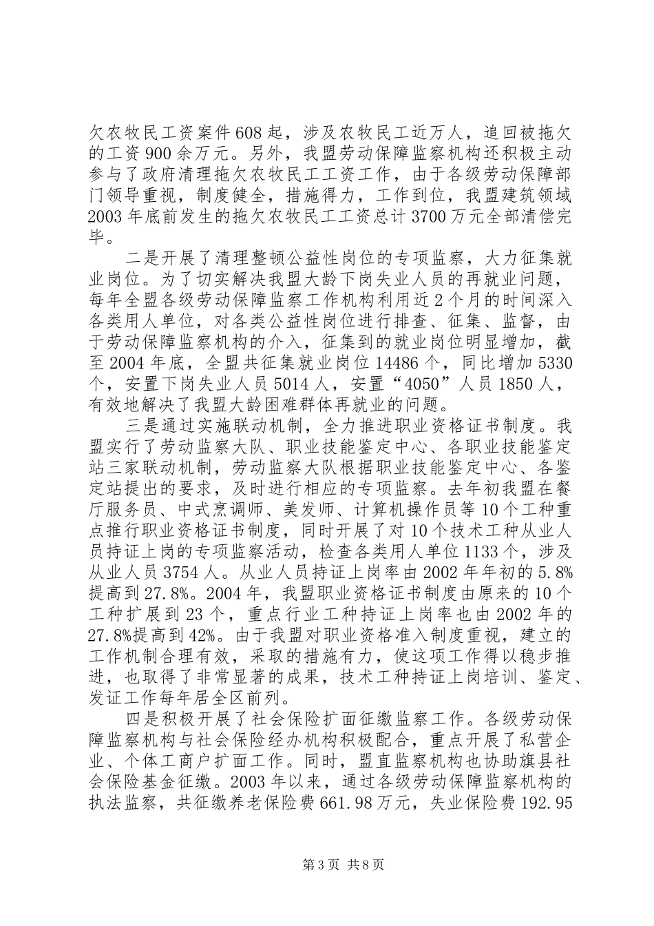 在劳动保障监察工作会议上的讲话发言(1)_第3页