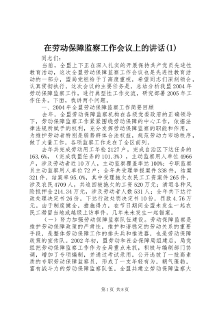 在劳动保障监察工作会议上的讲话发言(1)