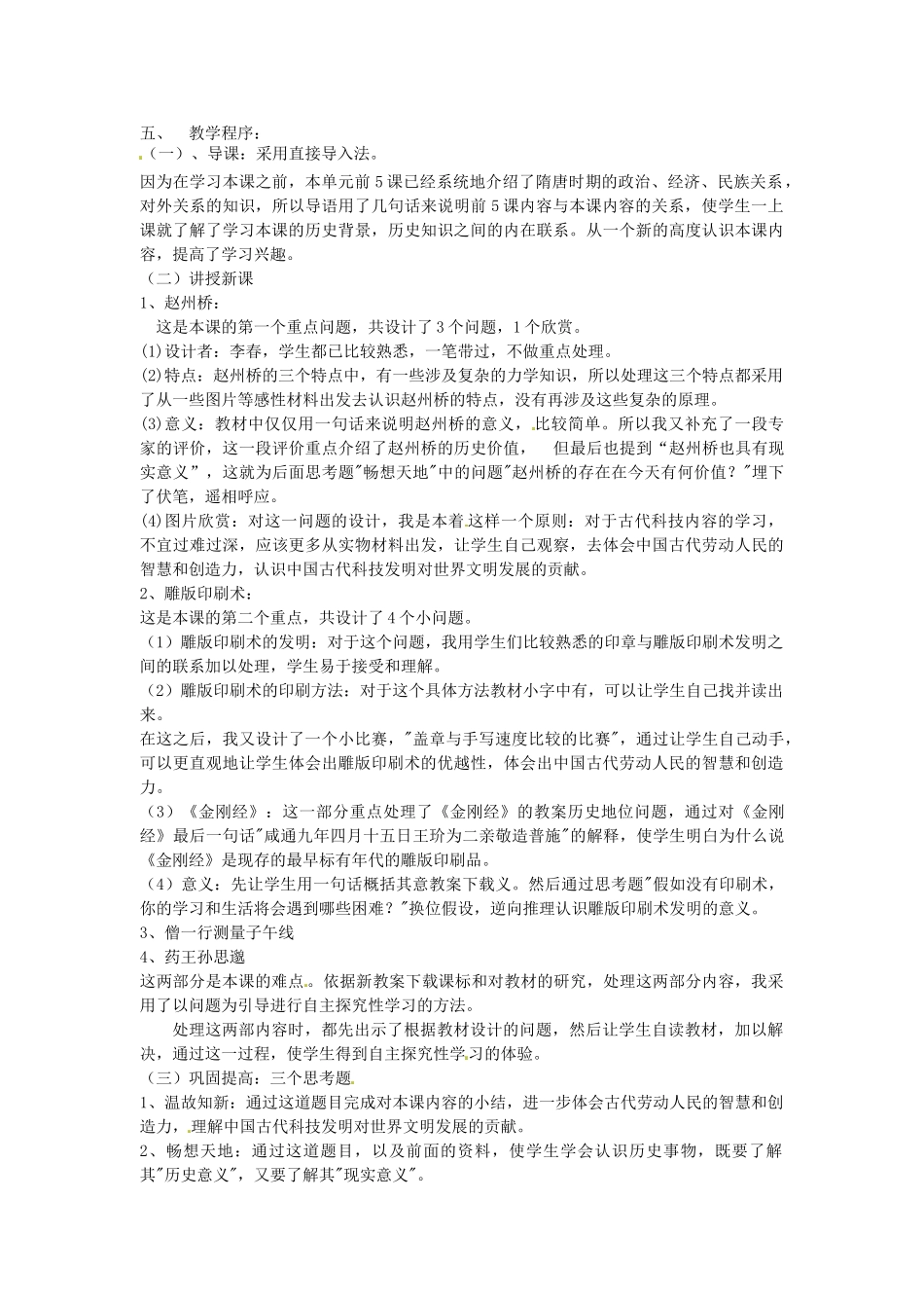 七年级历史下册 第五单元 第6课 隋唐的科学技术教案1 岳麓版-岳麓版初中七年级下册历史教案_第2页