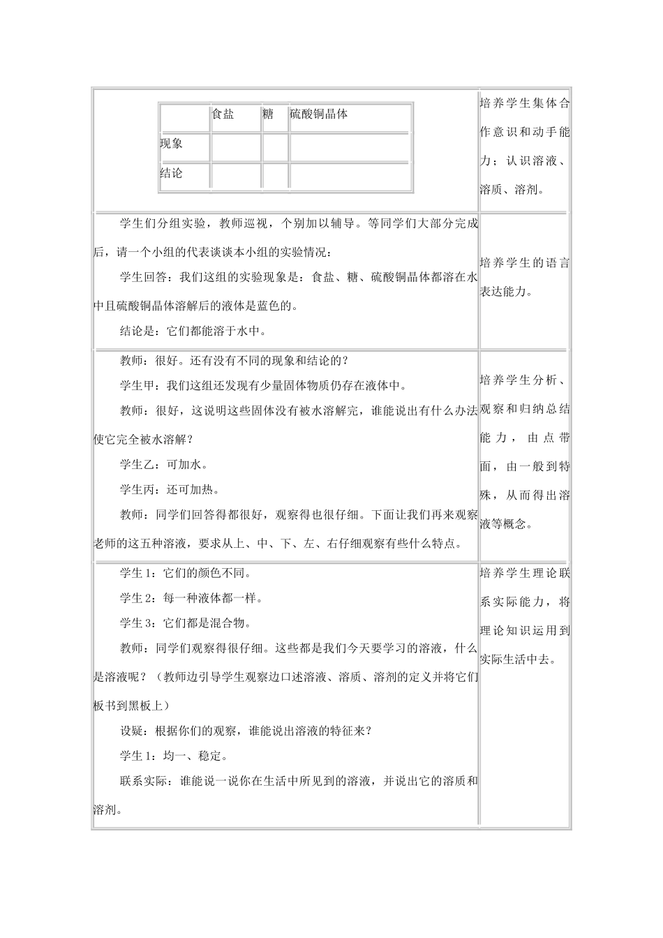 山东省郯城实验中学2012-2013学年九年级化学下册 第九单元《课题1 溶液的形成》教案 （新版）新人教版_第2页