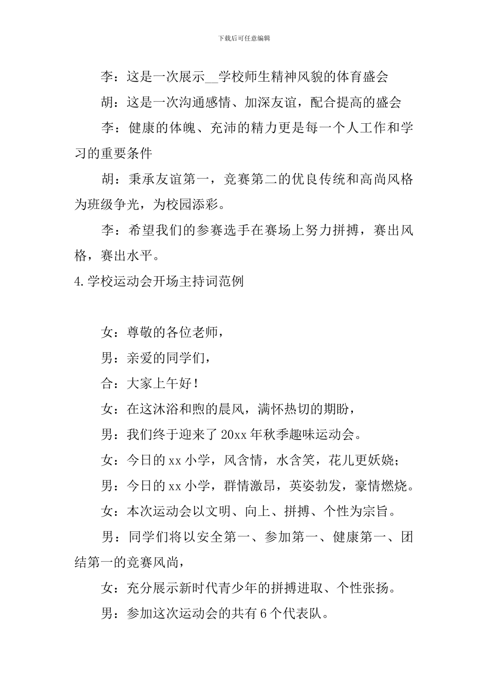 学校运动会开场主持词范例10篇_第3页