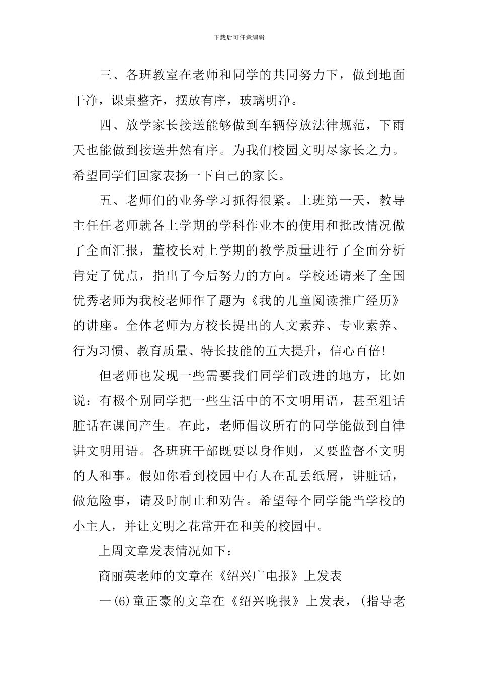 开学第一周值周讲话_第2页