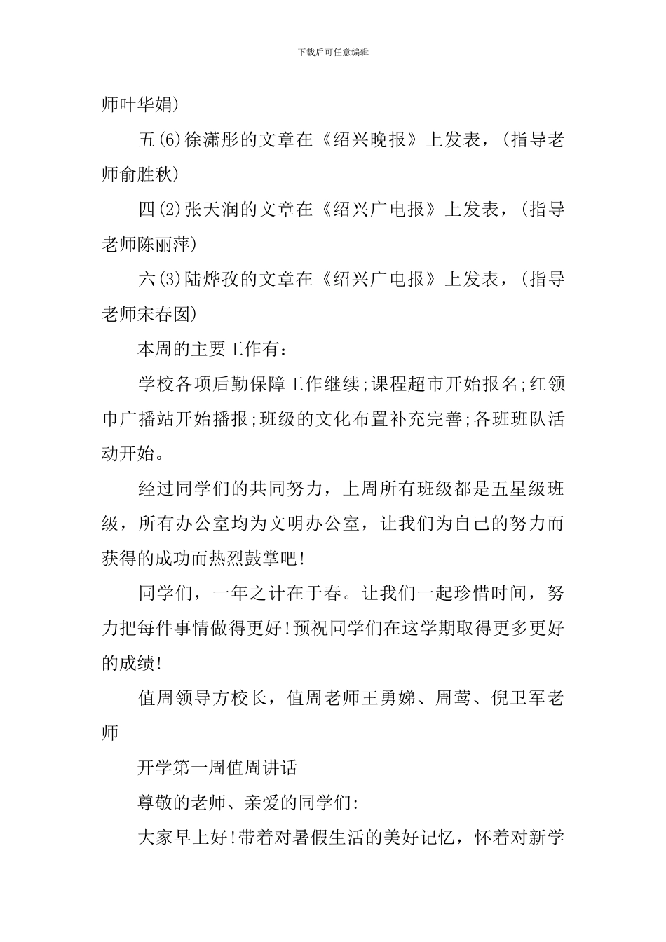 开学第一周值周讲话_第3页