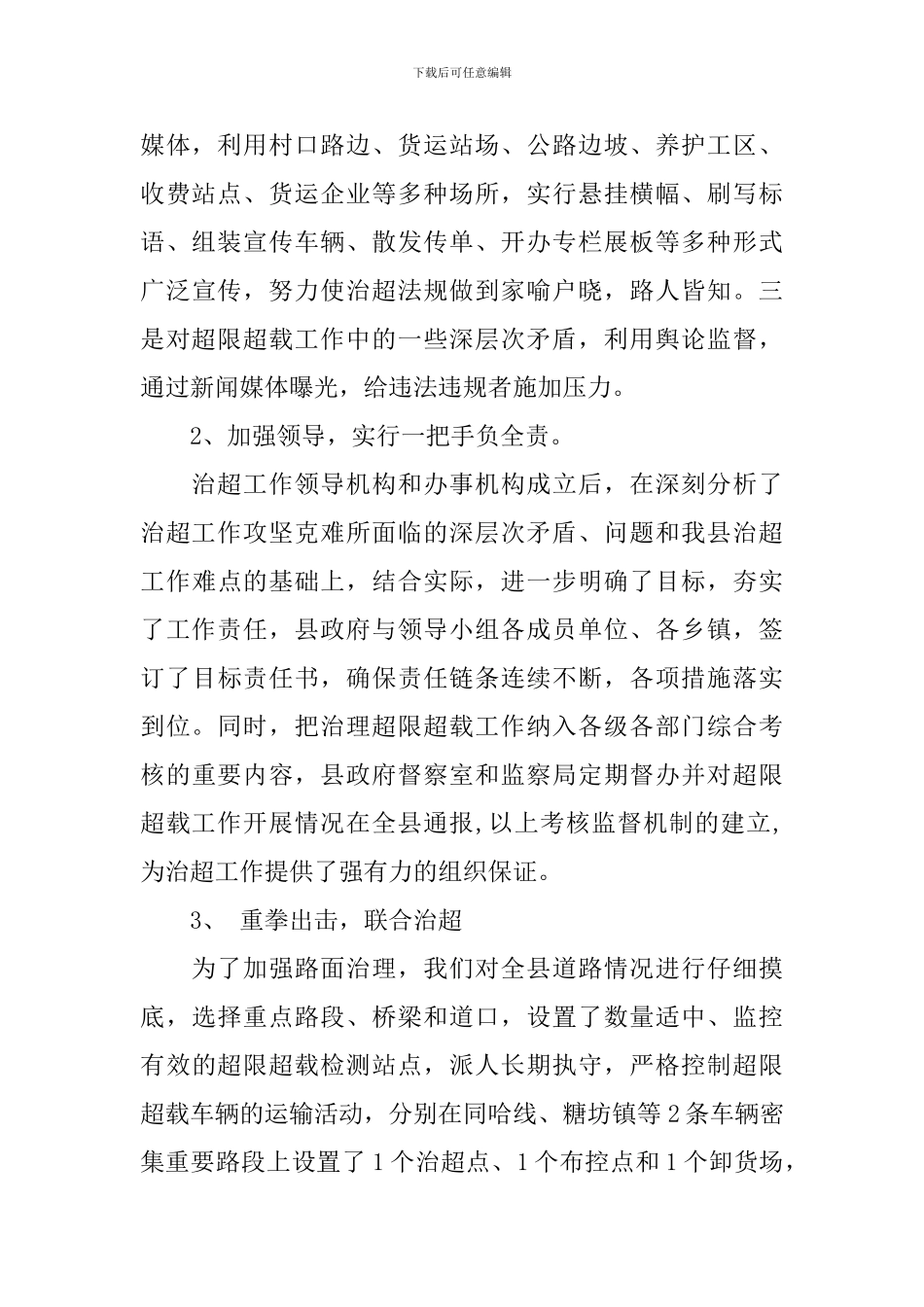 治超工作汇报材料_第2页