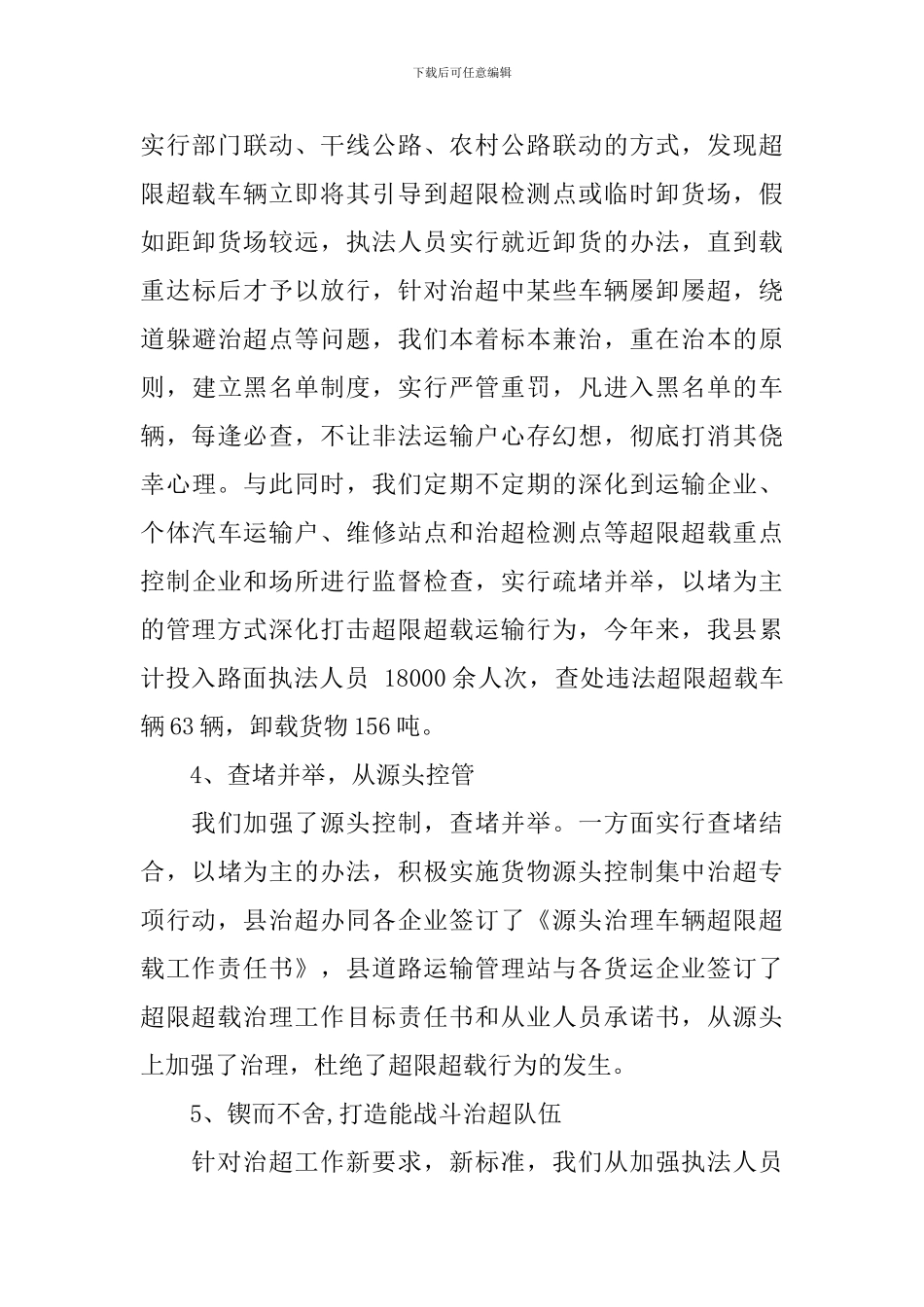 治超工作汇报材料_第3页