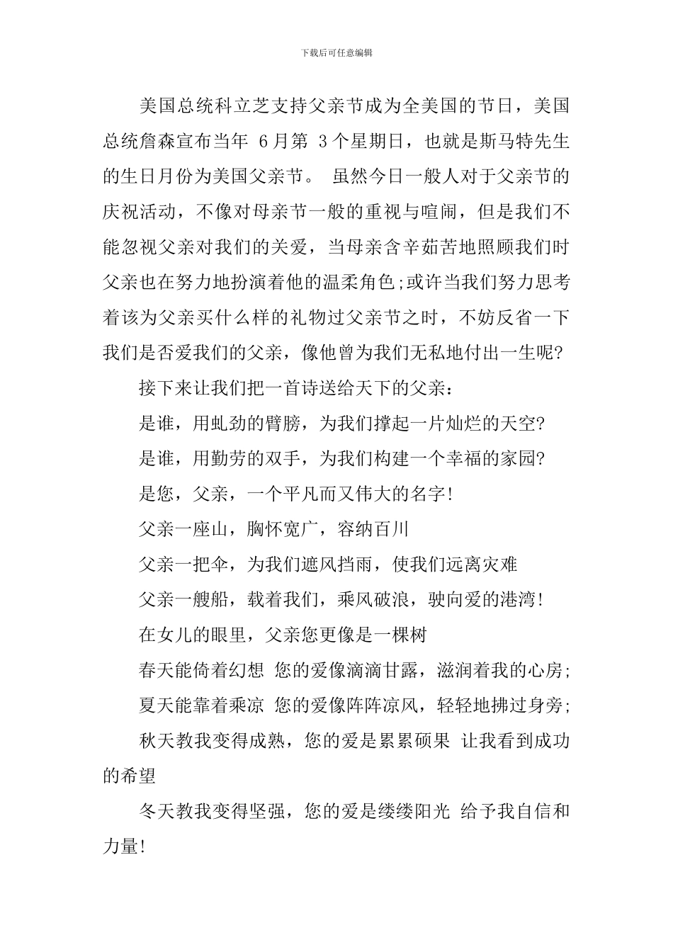 小学父亲节的广播稿_第2页