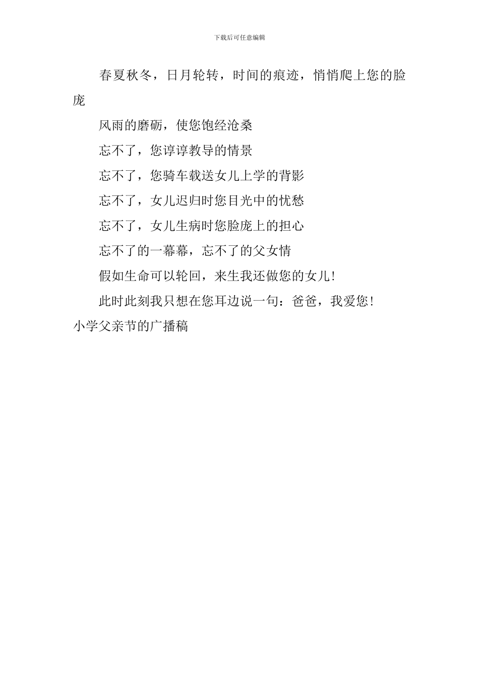 小学父亲节的广播稿_第3页