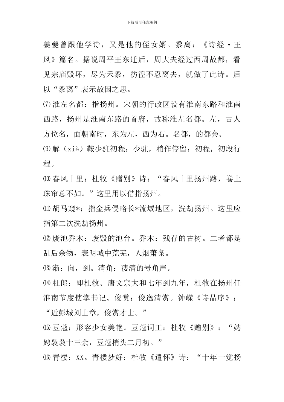 高二文言文扬州慢原文及翻译_第2页