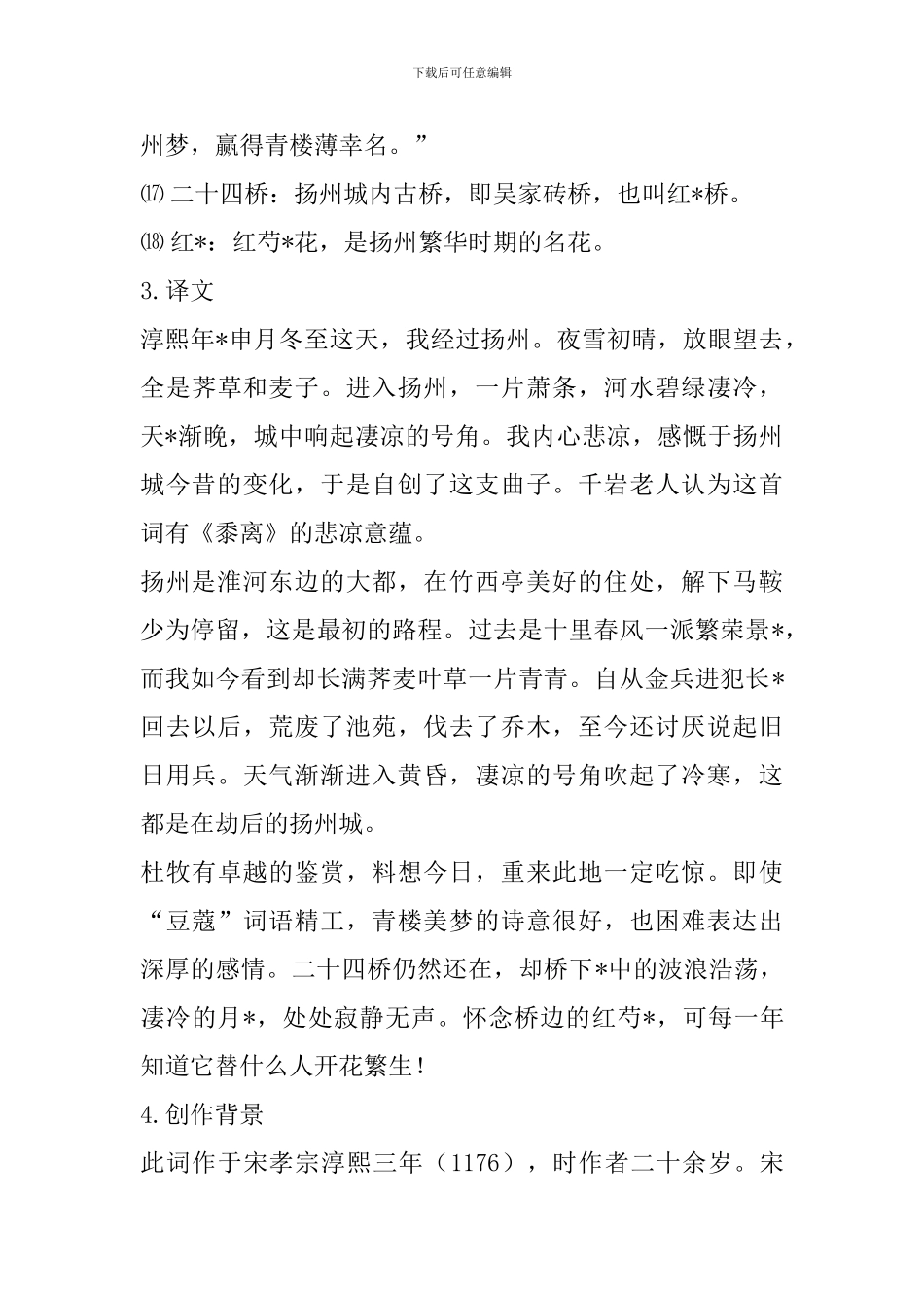 高二文言文扬州慢原文及翻译_第3页