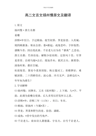 高二文言文扬州慢原文及翻译