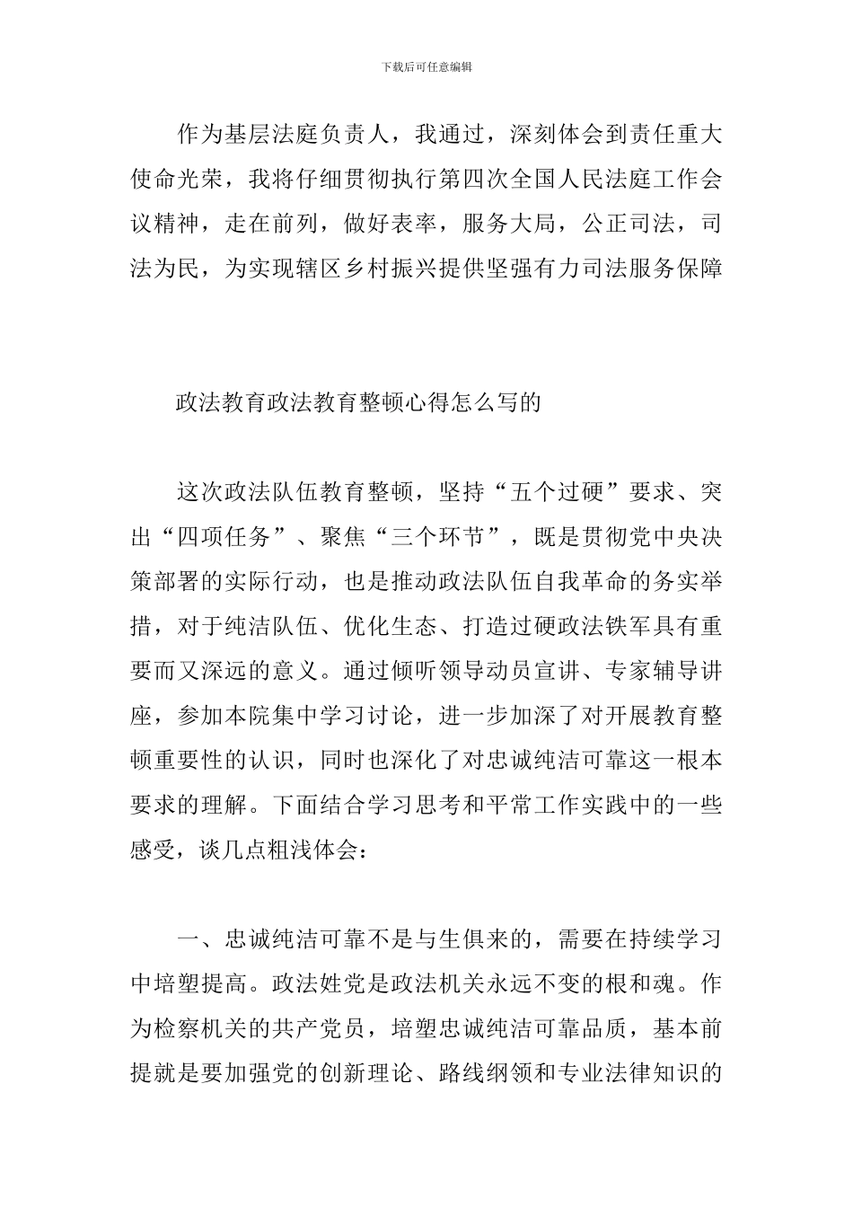 政法教育政法教育整顿心得怎么写的_第2页