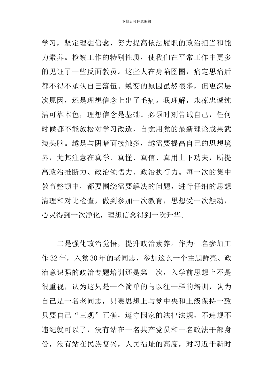 政法教育政法教育整顿心得怎么写的_第3页