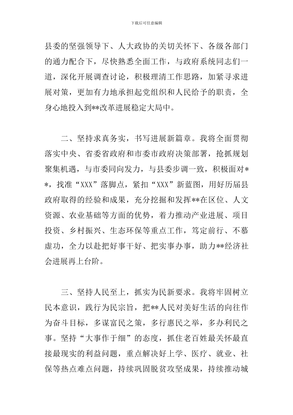 2024年新县长任职表态发言材料范文_第2页