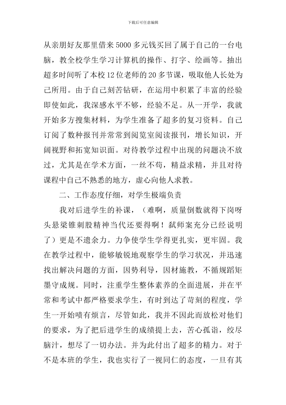 任职期间述职报告_第2页