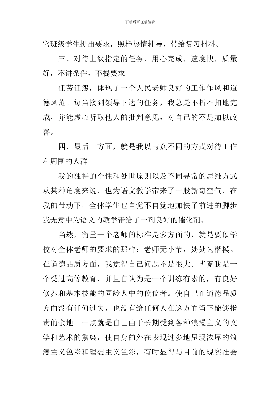 任职期间述职报告_第3页