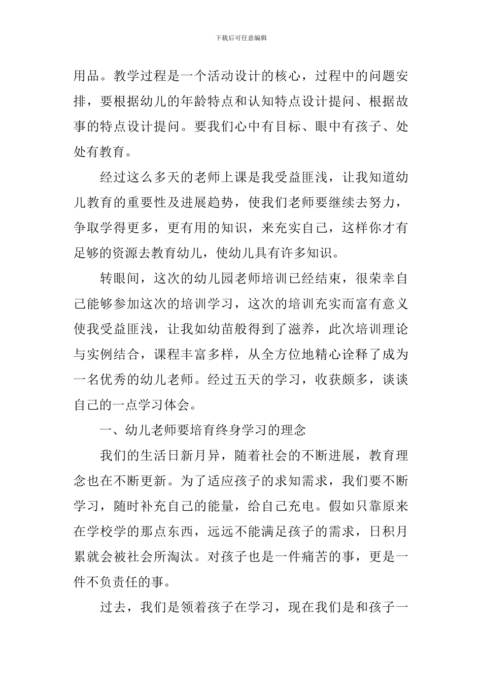 幼儿教师培训心得体会_第2页