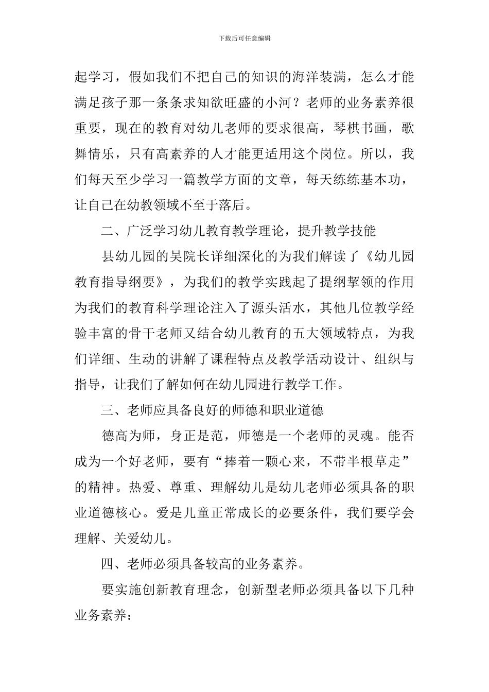 幼儿教师培训心得体会_第3页