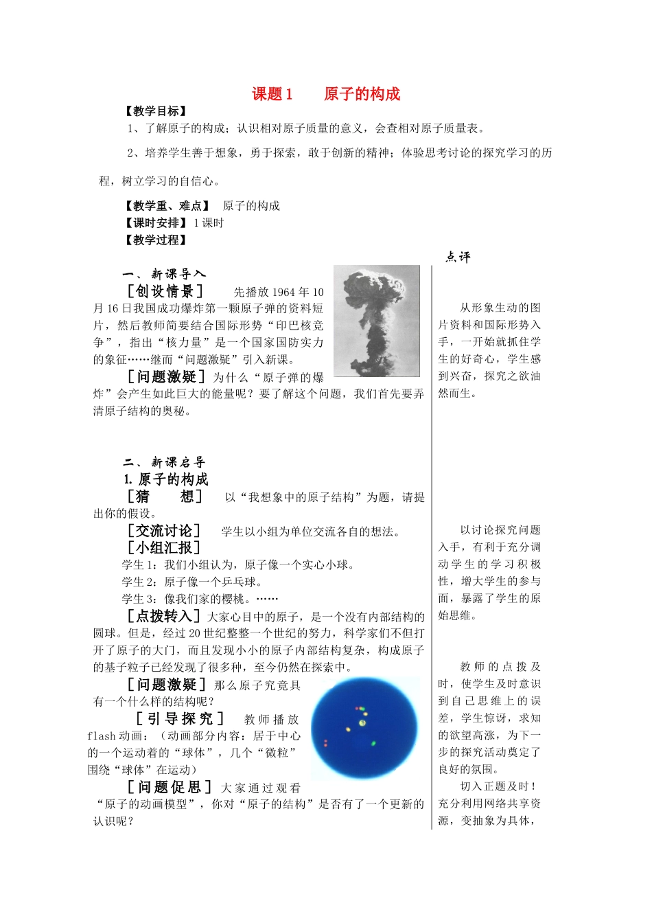 九年级化学上册 4.1原子的构成教案_第1页