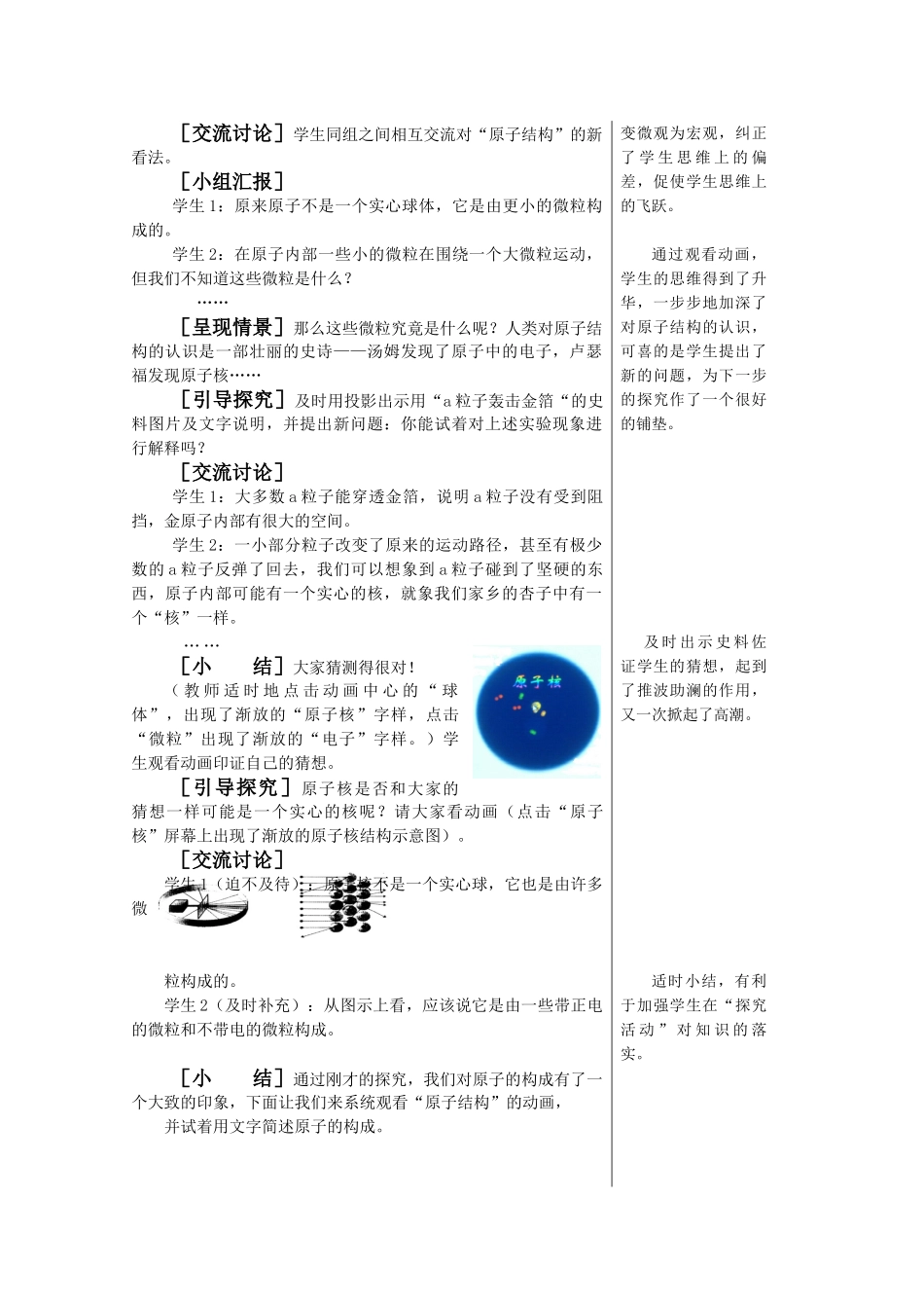 九年级化学上册 4.1原子的构成教案_第2页