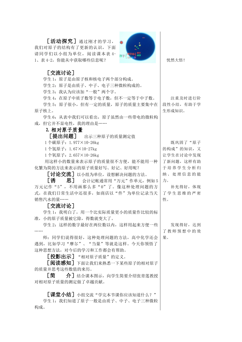 九年级化学上册 4.1原子的构成教案_第3页