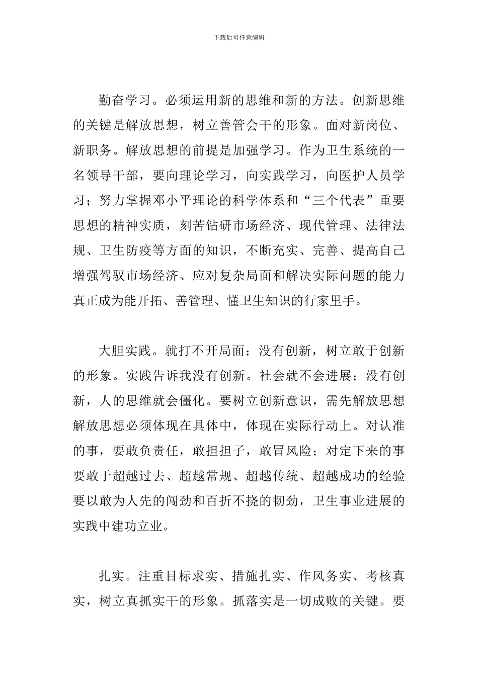 卫生局干部任职讲话范文_第2页