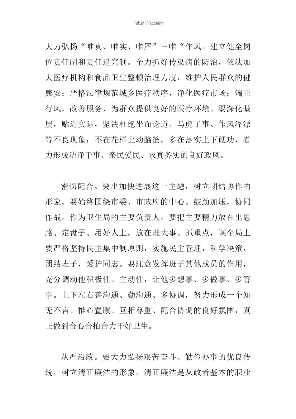 卫生局干部任职讲话范文_第3页