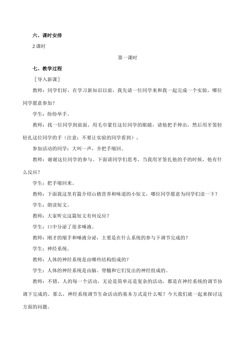 七年级生物神经调节的基本方式人教版_第2页