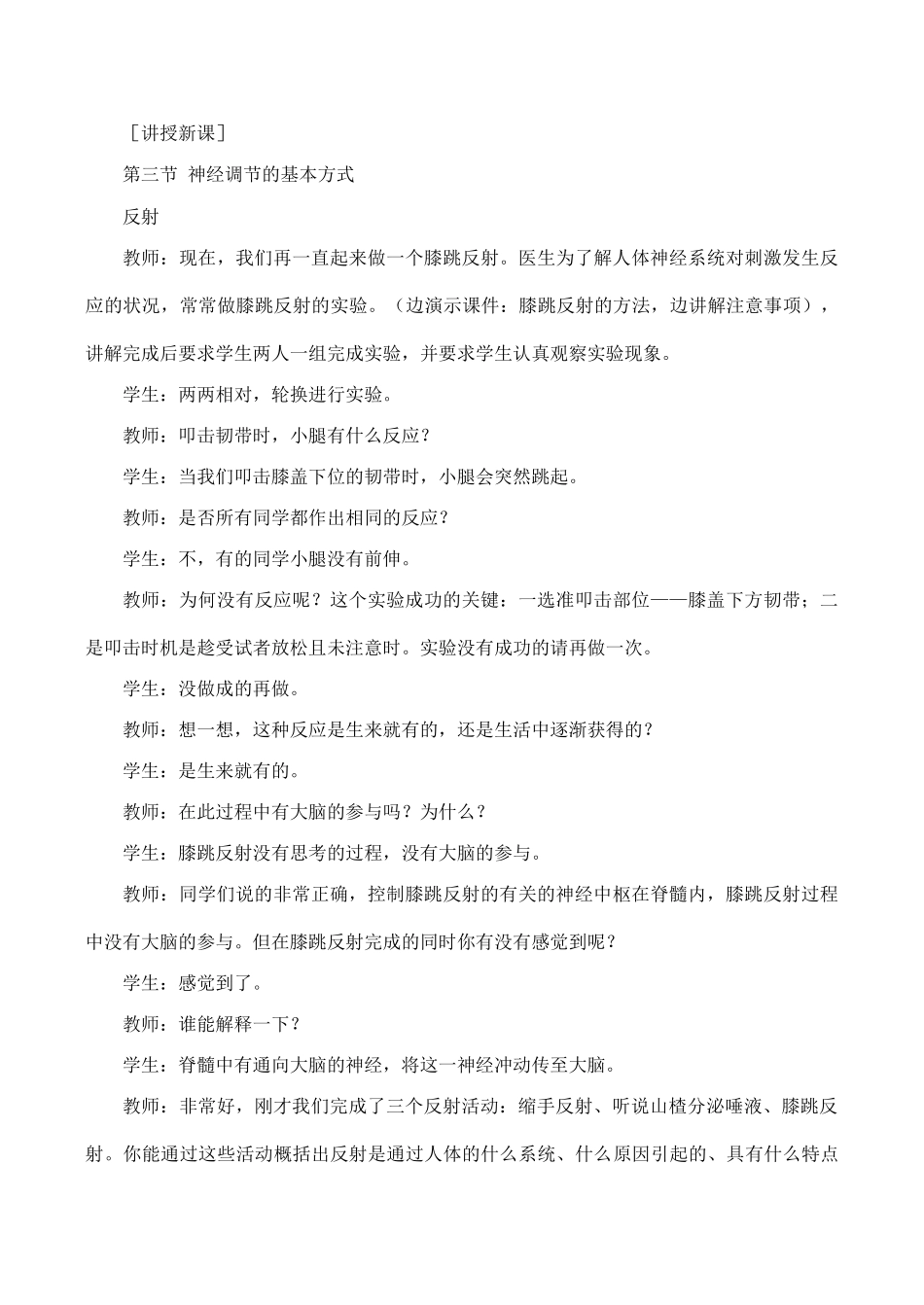 七年级生物神经调节的基本方式人教版_第3页