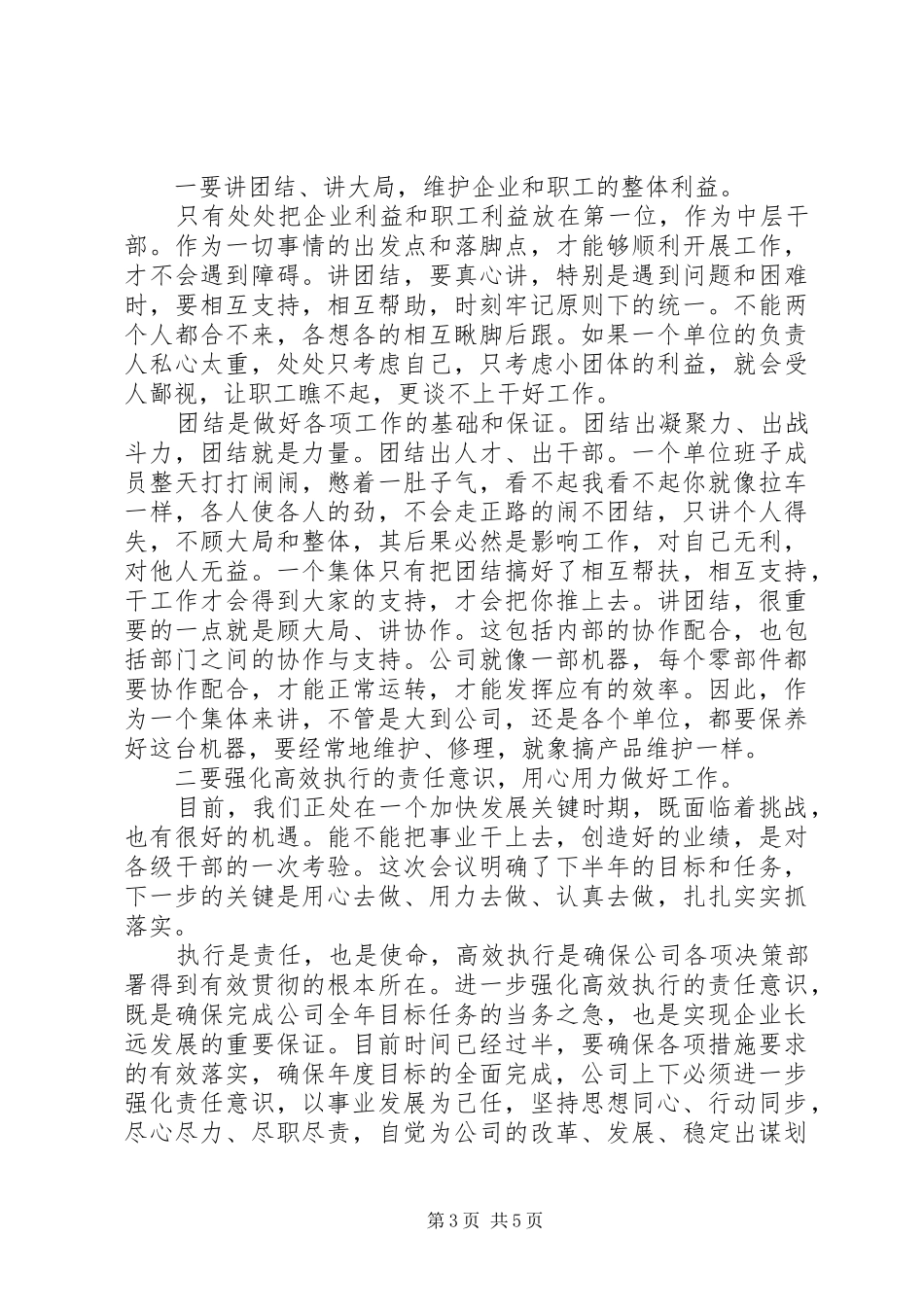 公司中层干部组织会讲话发言_第3页