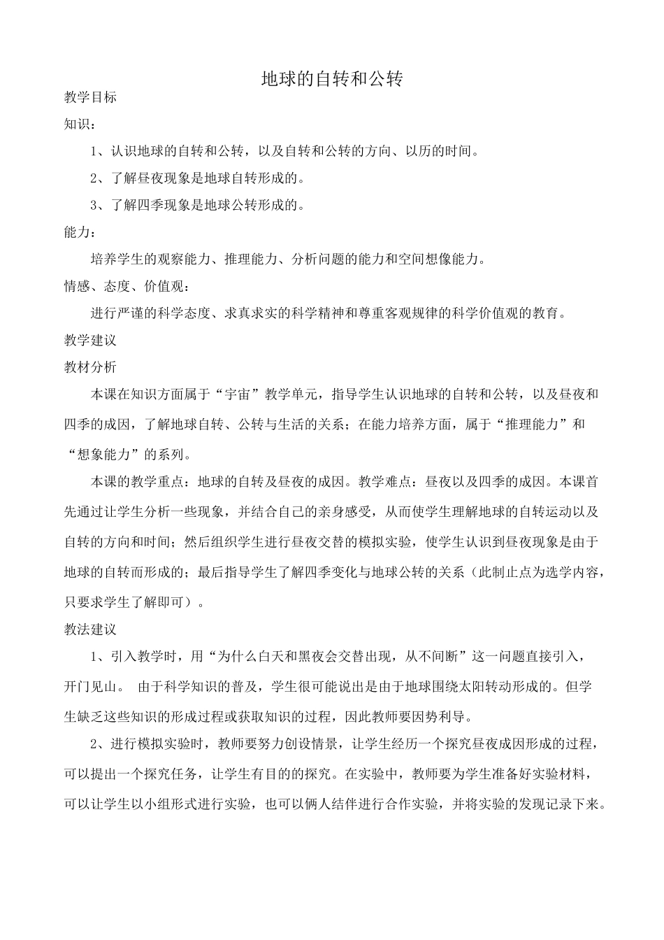 中国地图版七年级地理上册地球的自转和公转_第1页