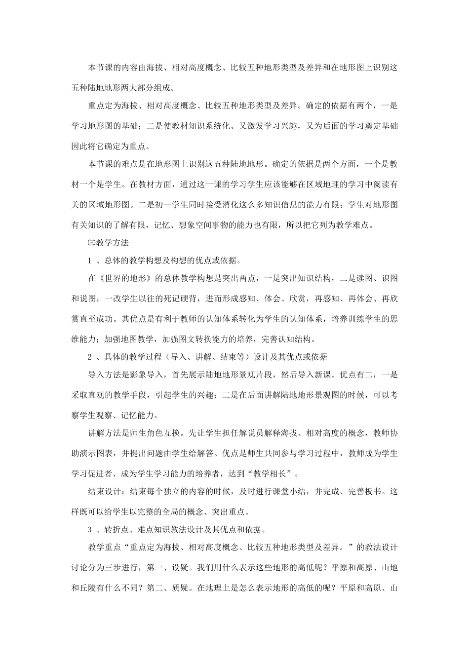 七年级地理上册 世界的地形说课稿 湘教版_第2页