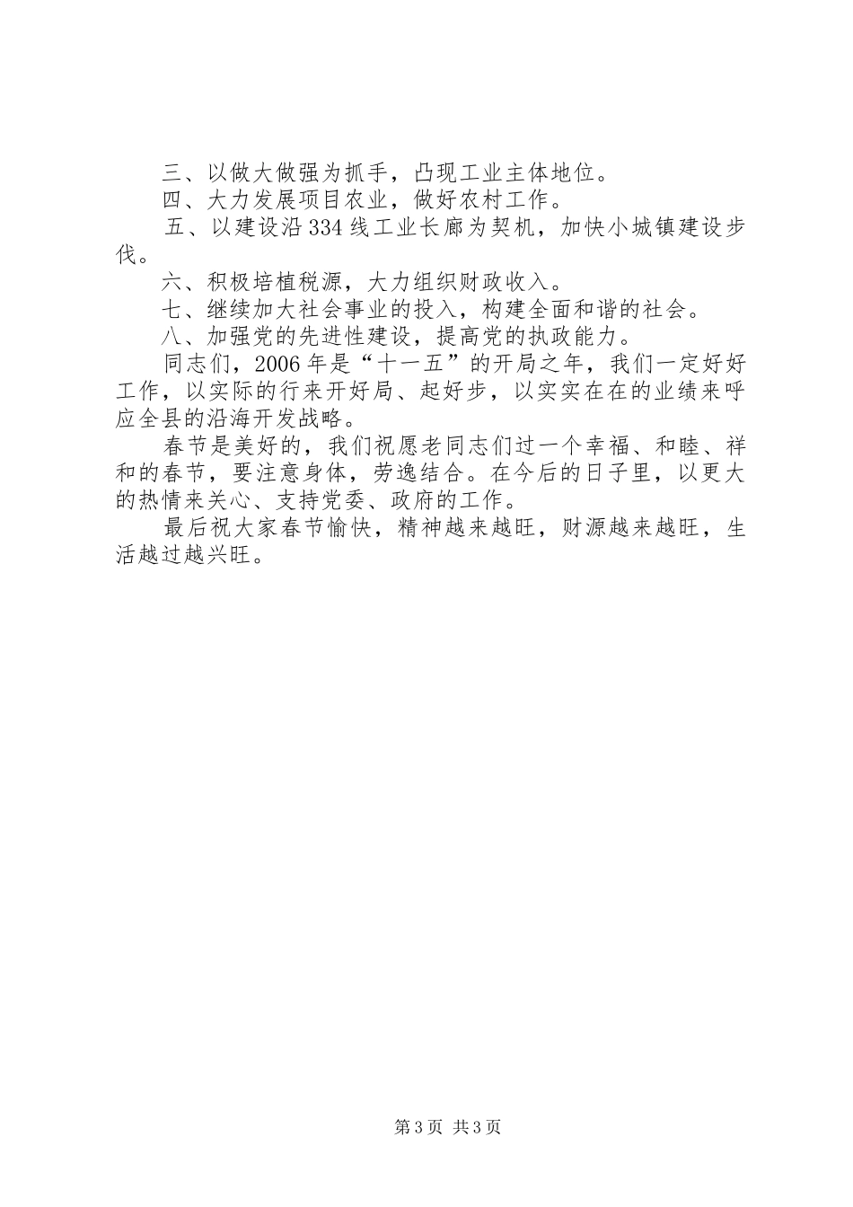 在机关离退休干部迎春茶话会上的讲话发言_第3页