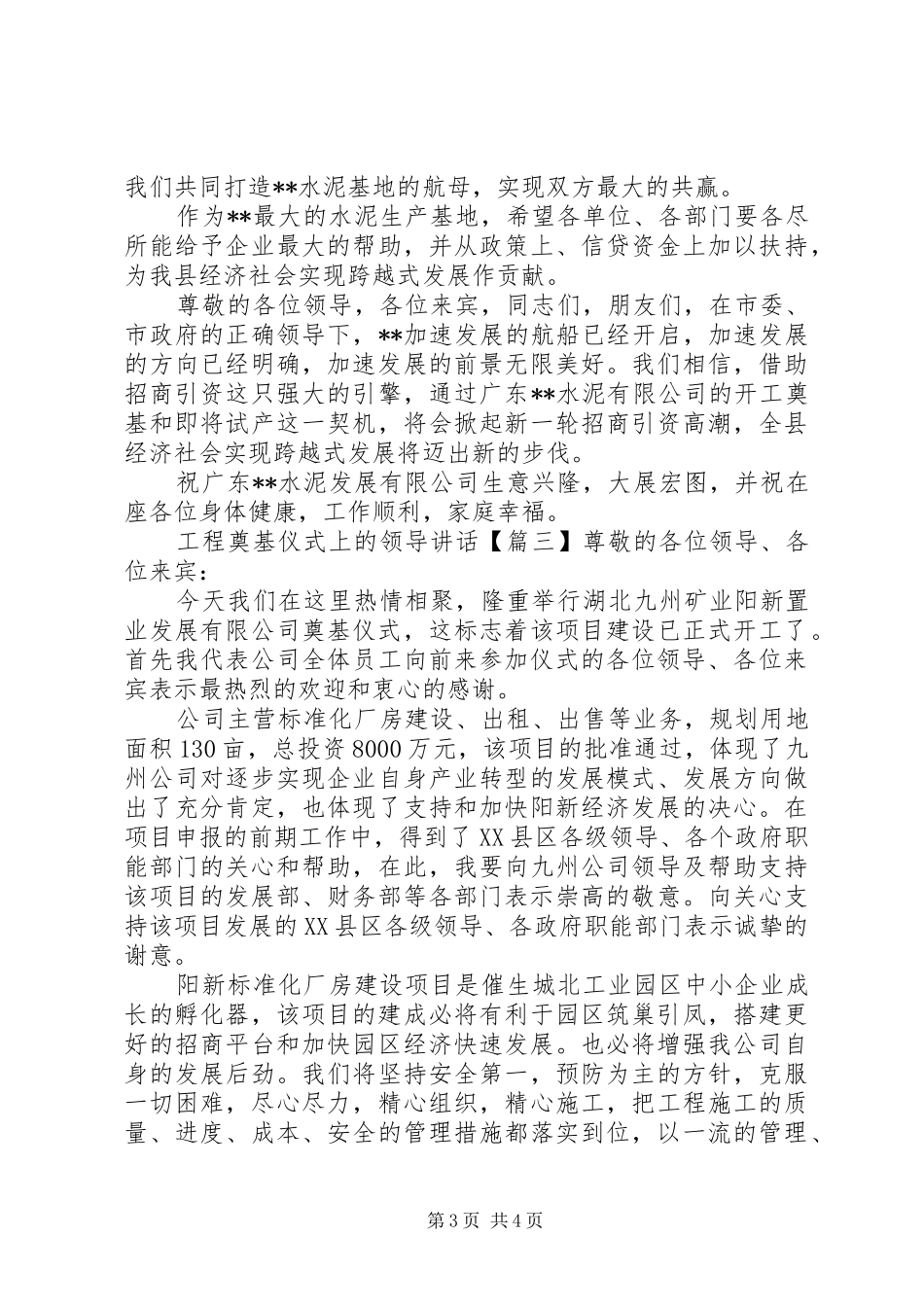 工程奠基仪式上的领导讲话发言_第3页